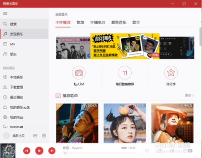 网易云音乐怎么听自己自己喜欢的歌