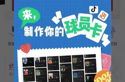 抖音球员卡怎么弄 抖音球员卡制作教程