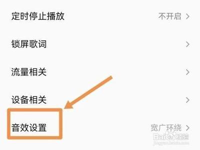 全民k歌的音效设置在哪里 全民k歌查找音效设置的教程