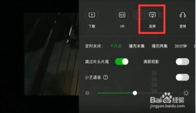 爱奇艺怎么投屏到电视 爱奇艺投屏到电视的方法 爱奇艺怎么投屏到电视 爱奇艺投屏到电视的方法