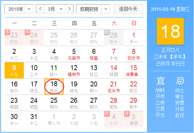 万年历怎么更换主题颜色 万年历更换主题颜色步骤