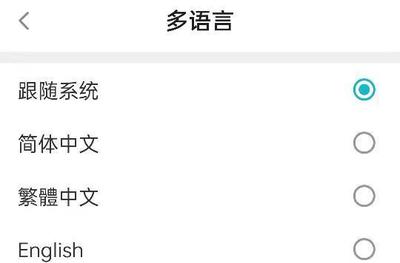 taptap怎么设置中文 taptap语言设置教程