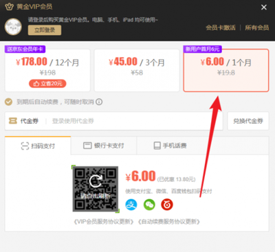 爱奇艺月卡多少钱一张 爱奇艺会员价格