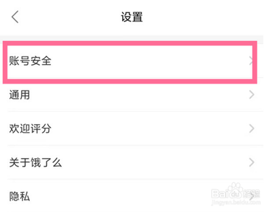 饿了么怎么关闭免密支付 饿了么关闭免密支付的方法