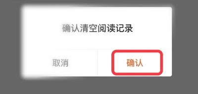 番茄小说如何清空阅读历史 番茄小说清空阅读历史的方法 番茄小说如何清空阅读历史 番茄小说清空阅读历史的方法