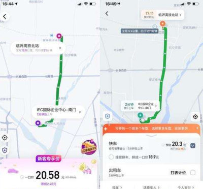 花小猪打车怎么收费 花小猪打车收费标准