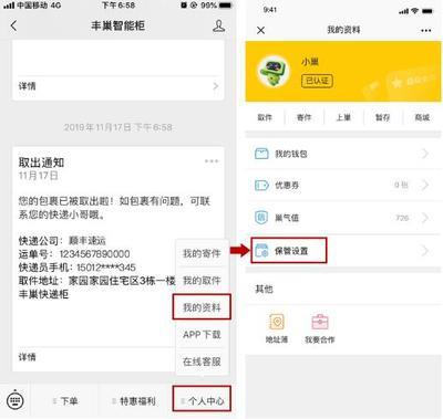 丰巢怎么设置同意包裹入柜 丰巢设置同意包裹入柜方法