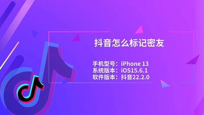 抖音怎么标记密友 抖音标记密友教程