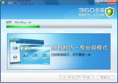 360安全卫士怎么安装