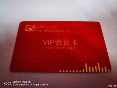 云听vip会员卡有什么用 云听vip会员卡作用介绍