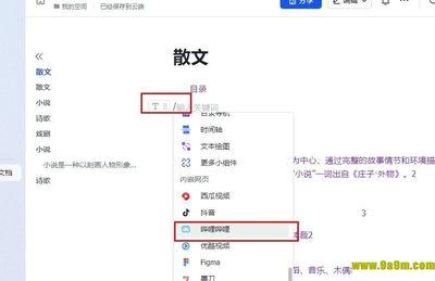 哔哩哔哩视频怎么创建快捷方式 B站创捷快捷方式方法介绍