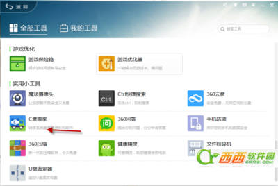 360安全卫士c盘搬家功能在哪里?