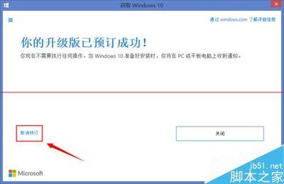 win10升级预定能不能取消?Win10免费升级已知问答汇总