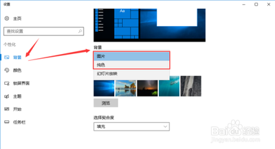 如何设置Win10桌面背景设置打开方式