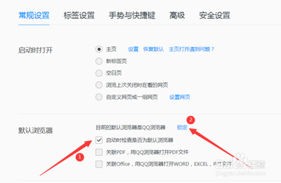 qq浏览器怎么设置默认浏览器 1 qq浏览器怎么设置默认浏览器 1