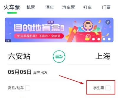 同程旅行学生票怎么认证 同程旅行学生票认证方法