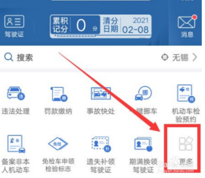 交管12123怎么办理异地转入业务 交管12123办理机动车转籍方法介绍