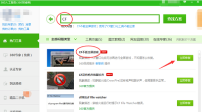 Win10玩CF怎么全屏? Win10玩CF怎么全屏?