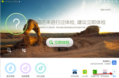 怎样通过360安全卫士防黑加固系统安全系数 怎样通过360安全卫士防黑加固系统安全系数