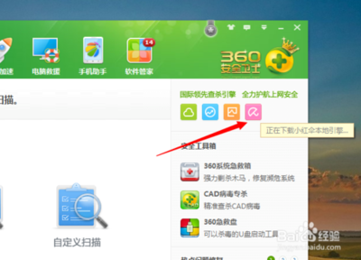 金山卫士和360安全卫士哪个更加优秀