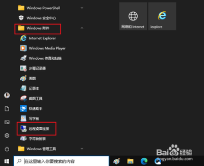 两个步骤教你轻松开启win10远程桌面连接