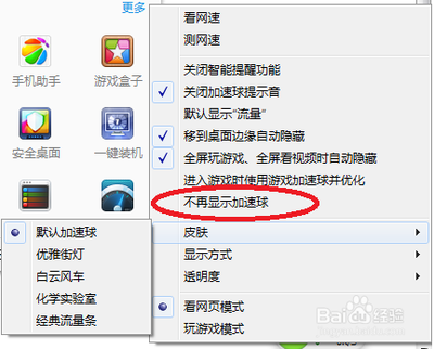 如何关闭和开启360安全卫士的加速球? 如何关闭和开启360安全卫士的加速球?