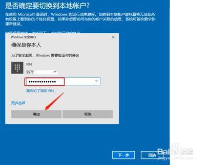 升级Win10后无法切换账户且某些应用打不开该怎么办