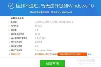 Win10直通车驱动检测未通过解决方法