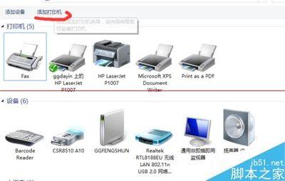 Win10系统下共享打印机教程