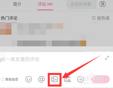 b站评论怎么发图片 b站评论发图片的方法 b站评论怎么发图片 b站评论发图片的方法