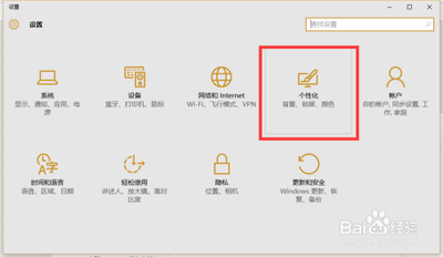 Win10系统应用磁贴全屏显示的方法