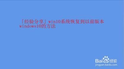 win10怎么恢复到上次正常启动状态?