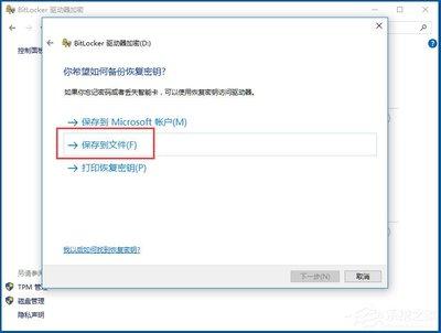 Win10如何启用自带加密软件Bitlocker驱动器加密