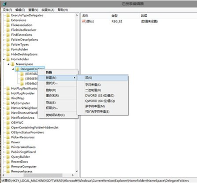 Win10系统中在Home文件夹中添加库的方法