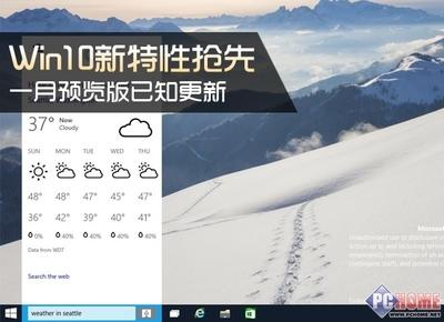 win10预览版10108有什么新特性
