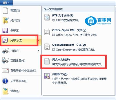 Win10写字板将文档保存成TXT格式操作