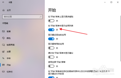 win10 如何将个人所需的项目显示在开始菜单中