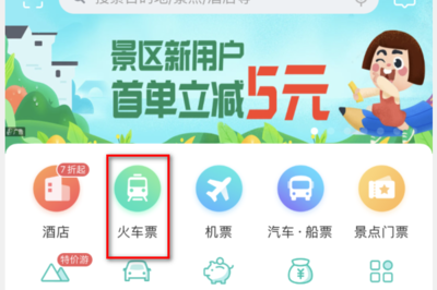同程旅行如何删除乘客信息 同程旅行删除乘客信息的方法
