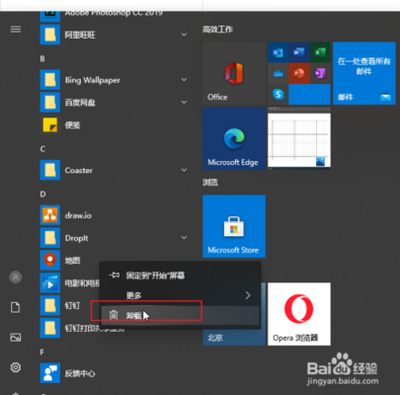 win10自带软件怎么卸载