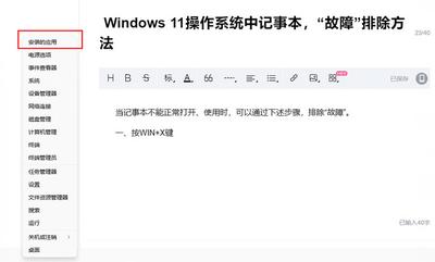 Win10系统记事本无响应怎么办
