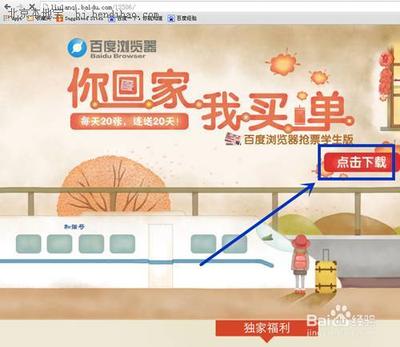 百度浏览器抢票专版怎么用 百度浏览器抢票专版怎么用