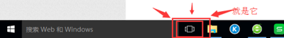 Win10系统任务栏windows小图标到底有什么用?