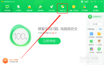 360安全卫士怎么开启最大防护