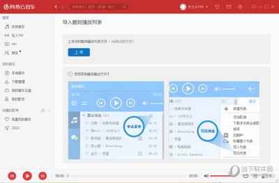网易云音乐如何导入外部歌单 网易云音乐导入外部歌单的方法 网易云音乐如何导入外部歌单 网易云音乐导入外部歌单的方法