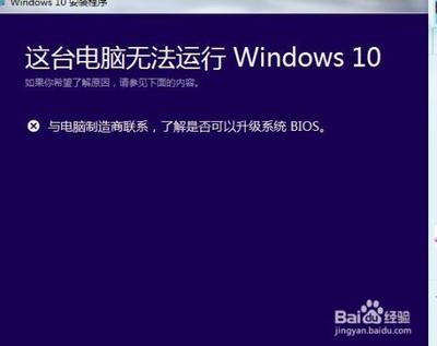 电脑管家Win10检测BIOS不通过解决方法