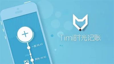 tim时光记账怎么导出账本 tim时光记账导出账本方法
