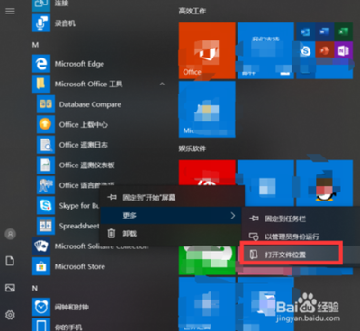 Windows10开始菜单中的文件夹按delete建无法删除