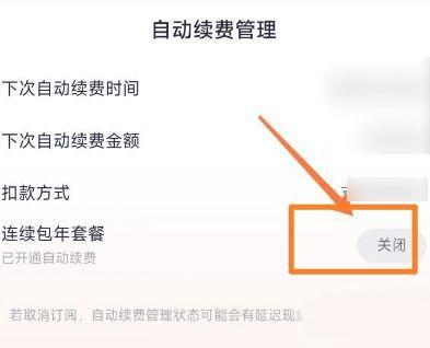 美图秀秀怎么关闭自动续费会员 美图秀秀关闭自动续费的方法