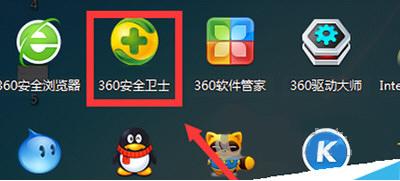360安全卫士怎么去掉快捷方式小箭头