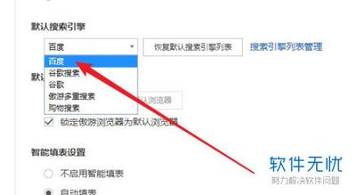 百度浏览器如何设置为默认浏览器